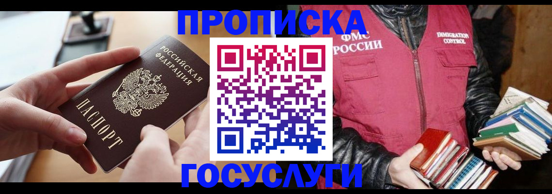 прописка паспорт в Зеленогорске