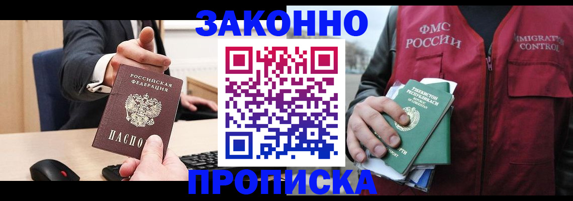 временная регистрация гарантия в Зеленогорске