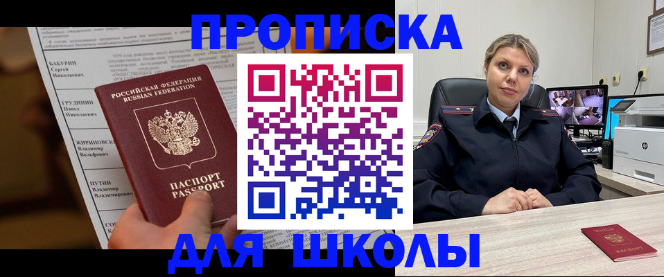 регистрация в Зеленогорске