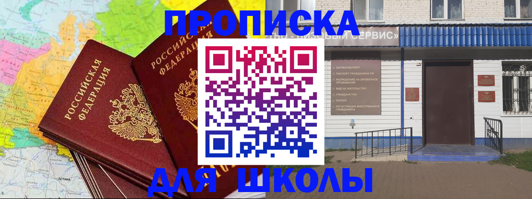 купить прописку в Зеленогорске