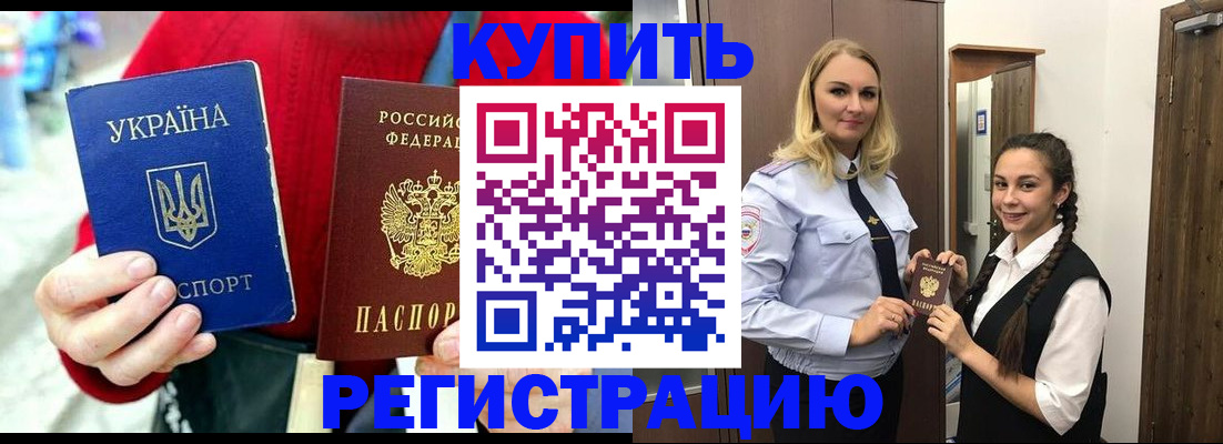 прописка в Зеленогорске